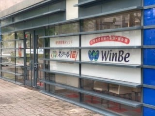 WinBe香椎浜校